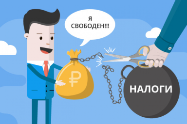 Проект с ограничениями на применение налоговых льгот участниками ТОР, ОЭЗ, СЭЗ прошел первое чтение